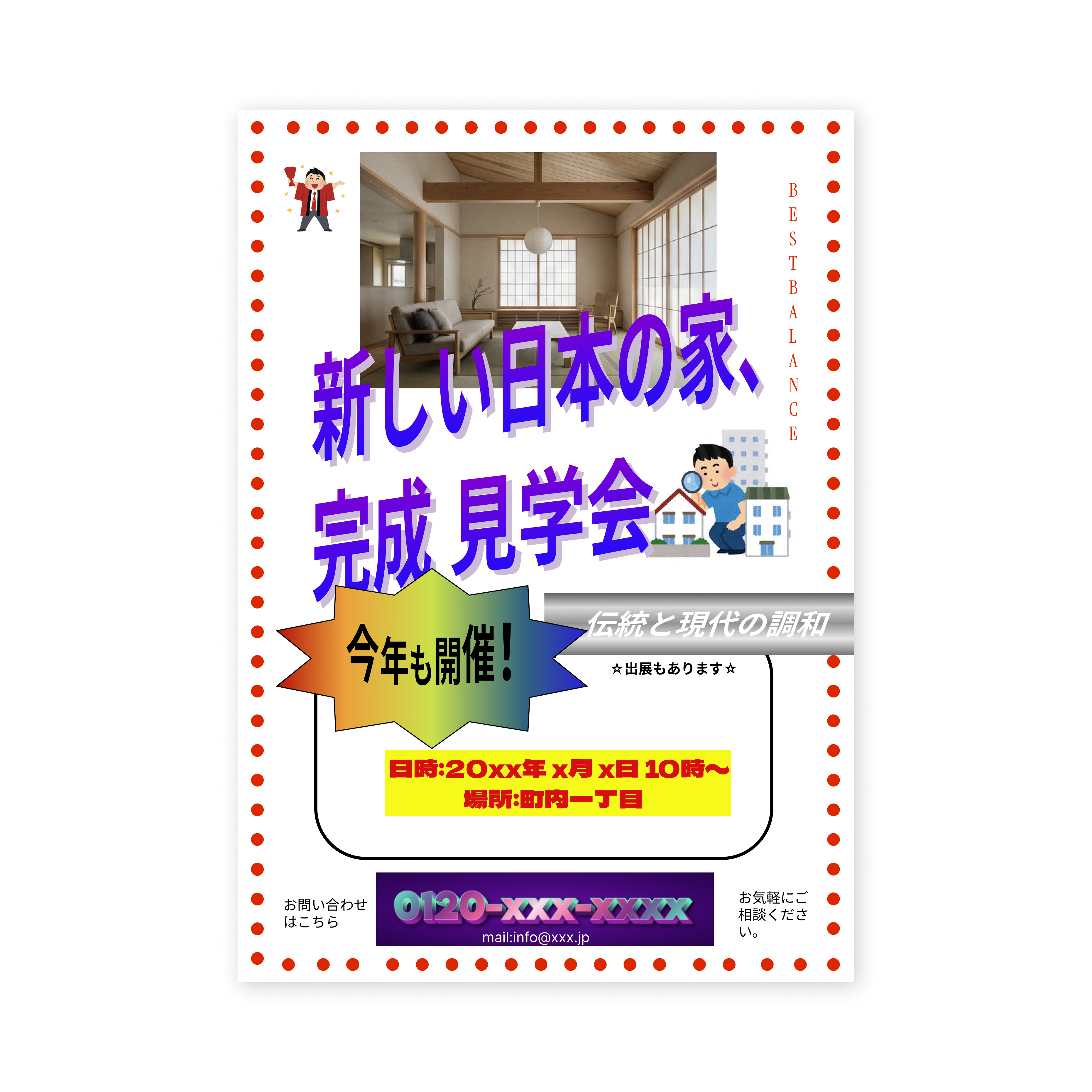 自社制作の平凡なチラシ